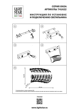 Бра Lightstar Onda 741622 40Вт G9