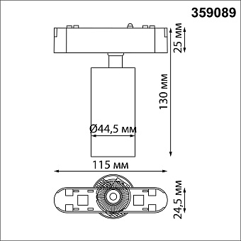 Трековый светильник Novotech SHINO 359089 SMAL 12Вт LED белый для низковольтного трека