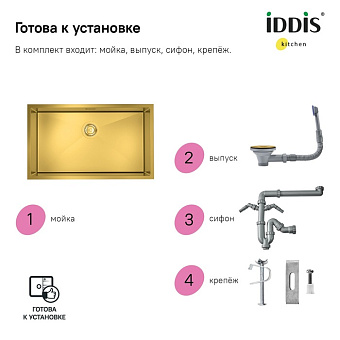 Мойка кухонная IDDIS Edifice EDI74B0i77 74х44см матовое золото
