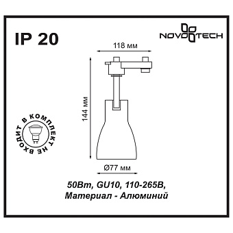 Трековый светильник Novotech PORT 370404 50Вт GU10 чёрный для однофазного трека