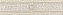Бордюр KERAMA MARAZZI Карму HGD\A537\11037R бежевый/серый 7,2х30см 0,022кв.м.
