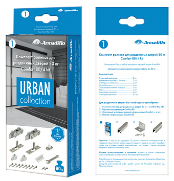 Комплект роликов ARMADILLO 80/4 kit (877+882)