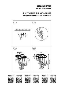 Люстра подвесная Lightstar Unitario 763447 46Вт 5 лампочек LED