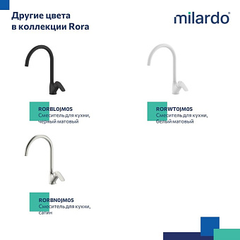 Смеситель для кухни MILARDO Rora RORSB0JM05 поворотный излив хром глянец