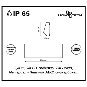 Светильник фасадный Novotech STREET 357418 3,8Вт IP54 LED серый