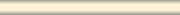 Бордюр KERAMA MARAZZI 85 Карандаш бежевый 2х25см 0,2кв.м.
