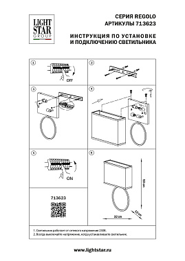 Бра Lightstar Regolo 713623 40Вт E14