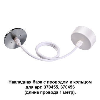 Основание для светильника Novotech 370634 разноцветный