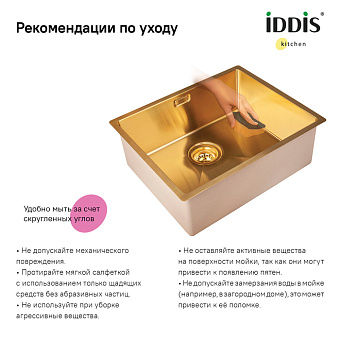 Мойка кухонная IDDIS Edifice EDI54B0i77 54х44см матовое золото