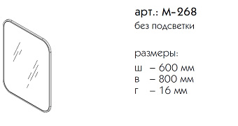 Зеркало CAPRIGO КОНТУР М-268S-В231 80х60см с подсветкой