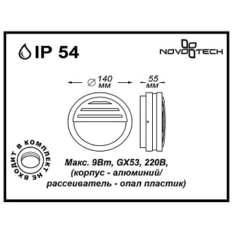 Светильник фасадный Novotech STREET 357231 9Вт IP54 GX53 чёрный