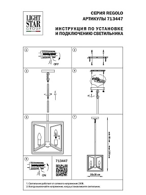 Люстра потолочная Lightstar Regolo 713447 40Вт 4 лампочек E14
