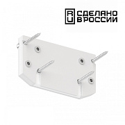 Заглушка шинопровода Novotech 135186 белый для низковольтного трека