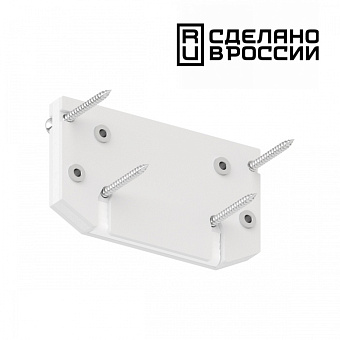 Заглушка шинопровода Novotech 135186 белый для низковольтного трека