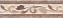 Бордюр KERAMA MARAZZI Вилла Флоридиана HGD\A03\8245 Бежевый/Коричневый 20х5,7см 0,365кв.м.