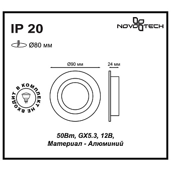 Светильник точечный встраиваемый Novotech SPOT 370390 50Вт GX5.3