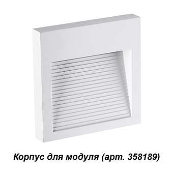 Плафон Novotech STREET 358191 18х125мм белый