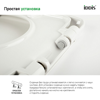 Сиденье для унитаза IDDIS 001DPSEi31 с микролифтом