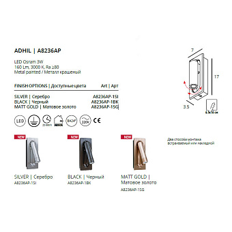 Бра Arte Lamp ADHIL A8236AP-1SG 3Вт LED