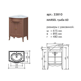 Тумба под раковину напольная CAPRIGO MARSEL 33810-TP809 47х89,5х61см
