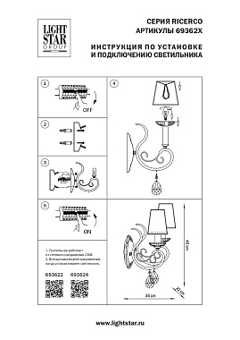 Бра Lightstar Ricerco 693622 40Вт E14