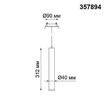 Светильник подвесной Novotech SPOT 357894 10Вт LED