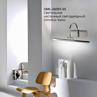 Бра Omnilux Vasto OML-24001-05 5Вт LED