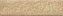 Плинтус Atlas Concord Италия Trust AD95 Gold Battiscopa 7,5х30см 0,675кв.м.