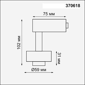 Корпус трековый Novotech KONST 370618