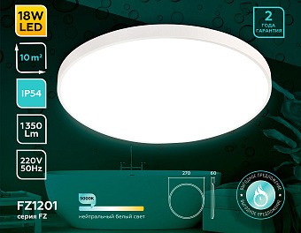 Люстра потолочная Ambrella ORBITAL Air FZ1201 18Вт 1 лампочек LED