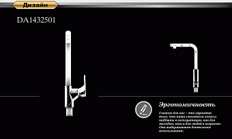 Смеситель для кухни D&K BerlinFreie DA1432501 выдвижной излив хром