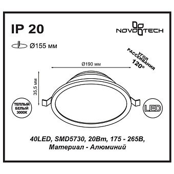 Светильник точечный встраиваемый Novotech LUNA 357575 20Вт LED
