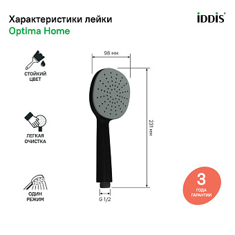 Ручной душ IDDIS Optima Home OPH1FB9i18 чёрный матовый