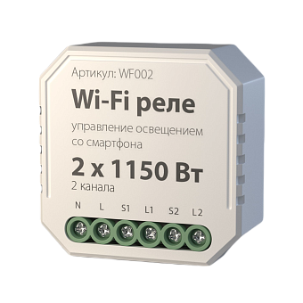 Система умный дом Elektrostandard a047991 WF002