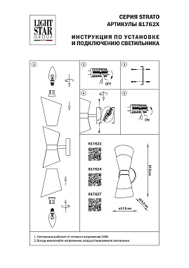 Бра Lightstar Strato 817624 80Вт E14
