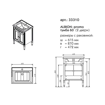 Тумба под раковину напольная CAPRIGO ALBION PROMO 33310-В059 47х87х61,5см