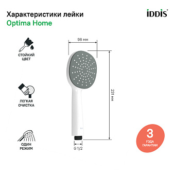 Ручной душ IDDIS Optima Home OPH1FW9i18 белый матовый