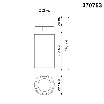 Спот Novotech OVER 370753 50Вт 1 лампа GU10