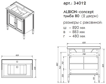 Тумба под раковину напольная CAPRIGO ALBION CONCEPT 34012-TP810 48х88,3х82см