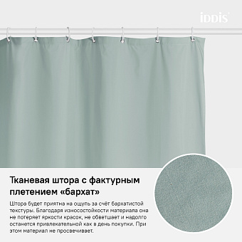 Шторка для ванной IDDIS Basic B71P218i11 180х180см зелёный