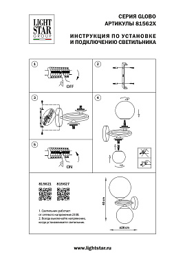 Бра Lightstar Globo 815627 40Вт G9