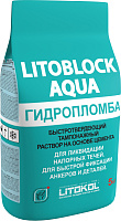 Гидропломба LITOKOL LITOBLOCK AQUA 5кг