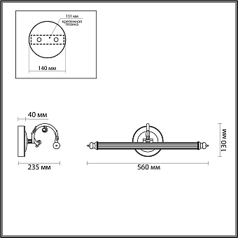 Подсветка для картин Odeon WALLI 4914/8WL 8Вт LED