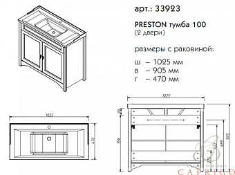 Тумба под раковину напольная CAPRIGO PRESTON 33923-TP811 47х90,5х102,5см