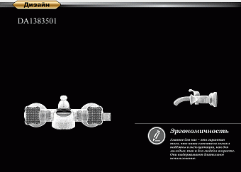 Смеситель для ванны D&K HessenGrimm DA1383501 хром