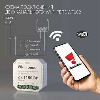 Система умный дом Elektrostandard a047991 WF002