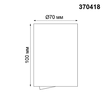 Светильник точечный накладной Novotech PIPE 370418 50Вт GU10