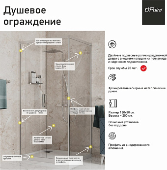 Угловое ограждение Paini Dax-DaxR 84YO12080 200х120см стекло прозрачное