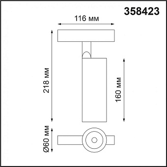 Трековый светильник Novotech SHINO 358423 20Вт LED белый для низковольтного трека