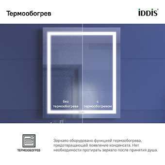Зеркало IDDIS Zodiac ZOD60T0i98 70х60см с подсветкой